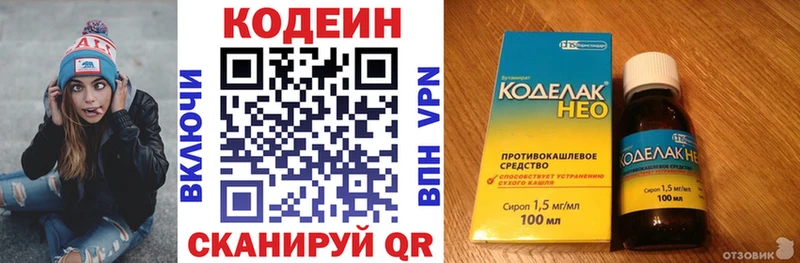 Кодеиновый сироп Lean напиток Lean (лин)  Купить  Балахна 